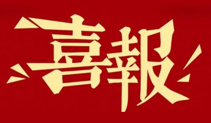 勇创新?沉质量?心服务 | 南宫NG28再获多个合作同伴赞许嘉奖.jpg