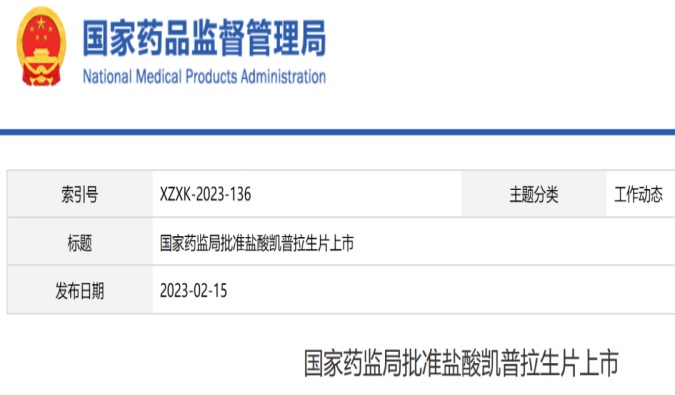 南宫NG28助力柯菲平中国首个可钾离子竞争性酸阻滞剂「凯普拉生片」获批上市.jpg