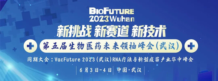 第五届生物医药将来翘楚峰会（武汉）.jpg