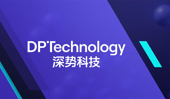 构建早期药物发现及评估一体化AI平台，南宫NG28与深势科技达成战术合作.jpg