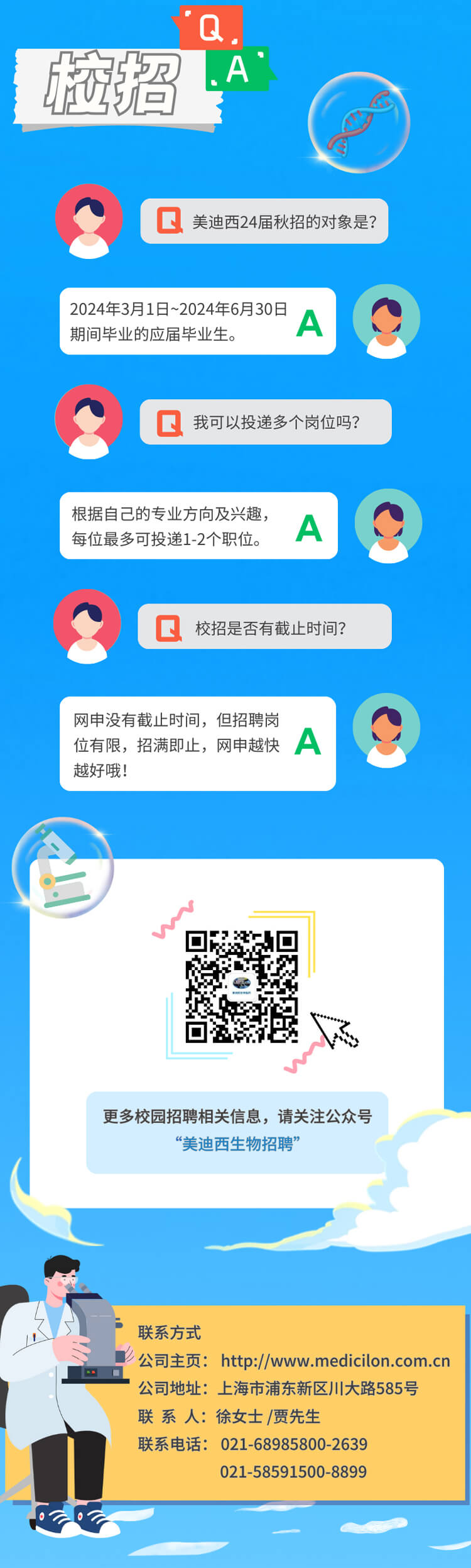 启航新征程，共创美好将来！-南宫NG28生物医药2024全球校园招聘正式启动_08.jpg