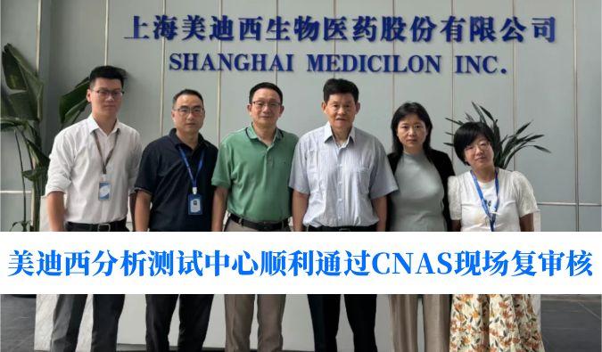 权威认可！南宫NG28分析测试中心顺利通过CNAS现场复审核
