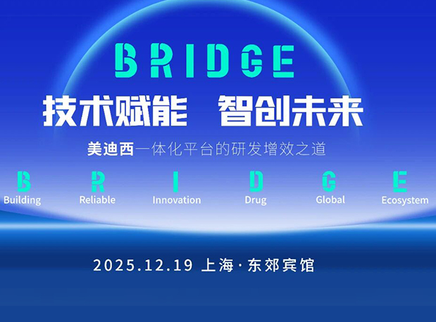 BRIDGE | 南宫NG28“技术赋能，智创将来”巡回钻研会