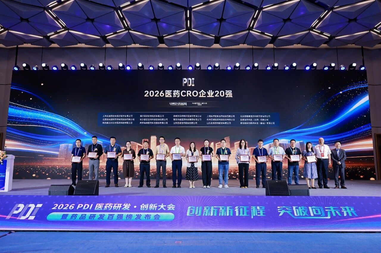 南宫NG28荣登“2026医药CRO企业20强”.jpg