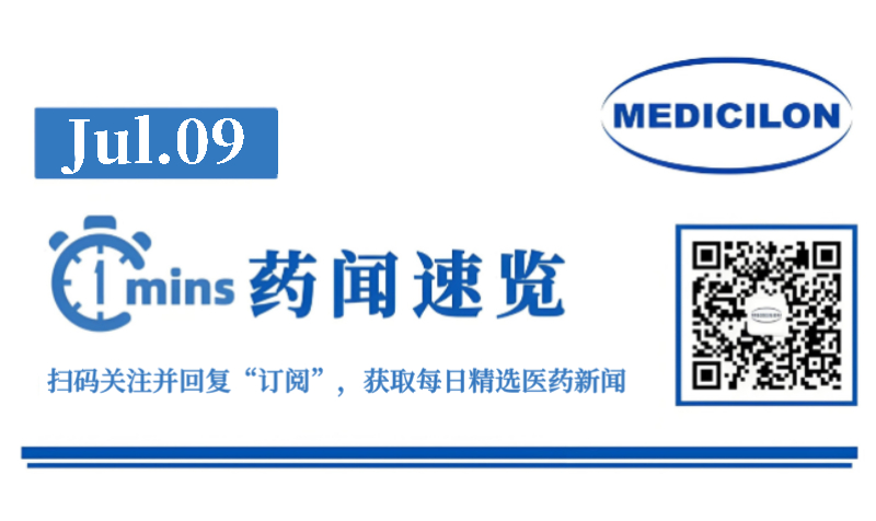 恒瑞医药子公司创新型抗肿瘤药物SHR-4685注射液临床试验获批 | 1分钟药闻快览